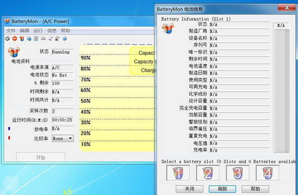 batterymon(电池校正修复软件)官方版