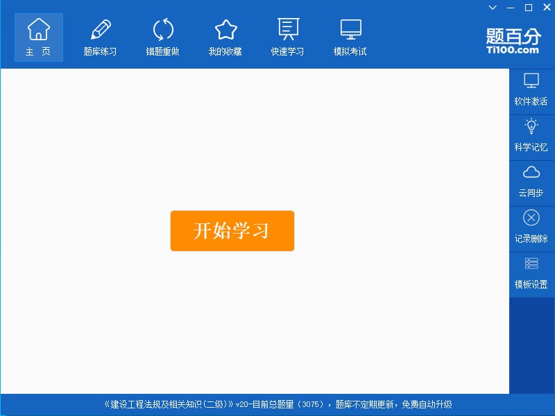 题百分官方版