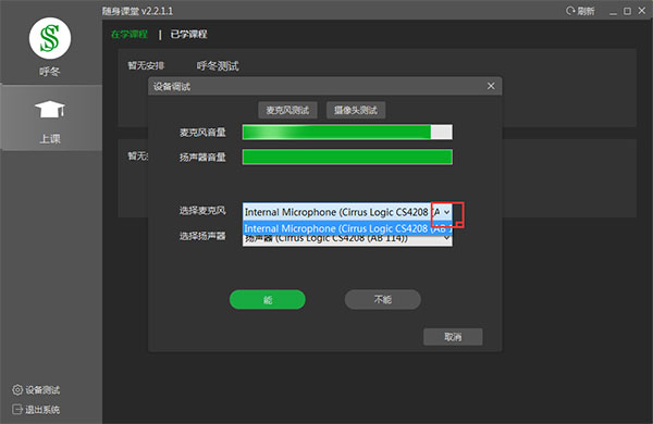 随身课堂学生端PC版