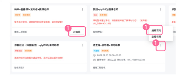 哔哩哔哩开课软件