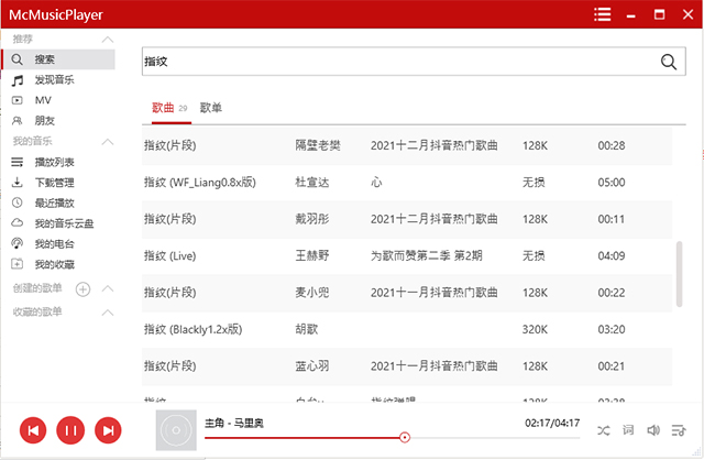McMusicPlayer官方版