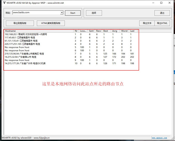WinMTR(可视化路由跟踪工具)