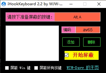 iHookKeyboard(键盘屏蔽软件)