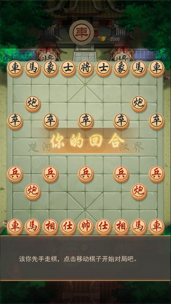 万宁象棋抖音版