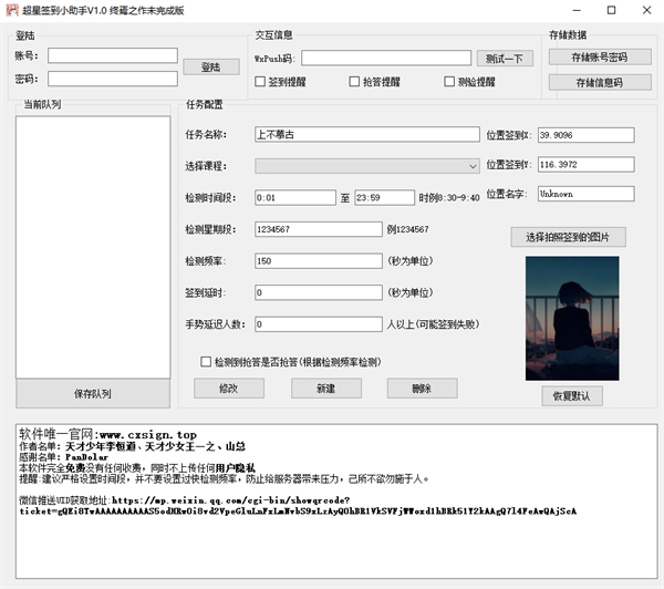 超星签到小助手官方版