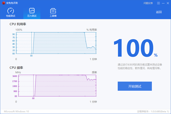 安兔兔评测电脑版