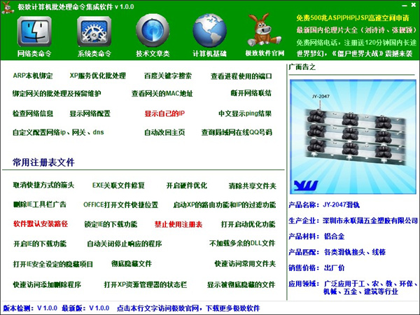 极致计算机批处理命令集成软件电脑版