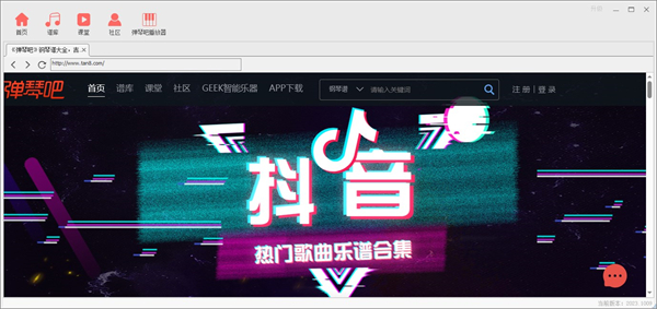 弹琴吧电脑版