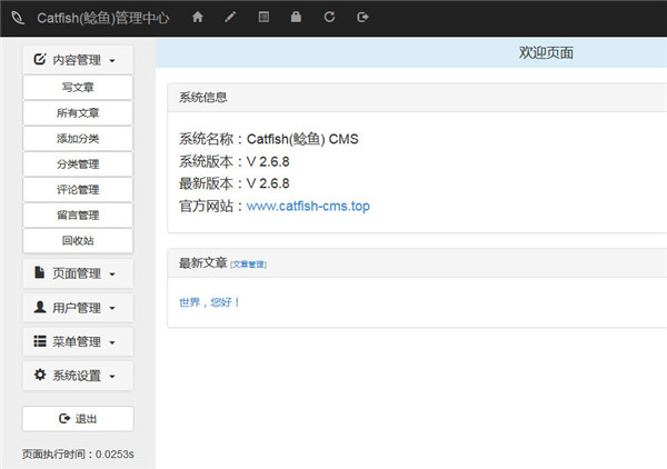 Catfish(鲶鱼) CMS官方版