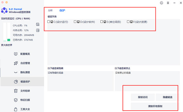 formal windows超级管理器