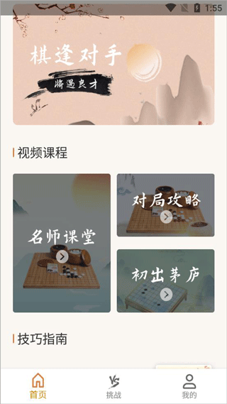 五子棋单机版app