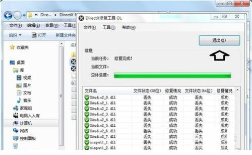 directx repair修复工具