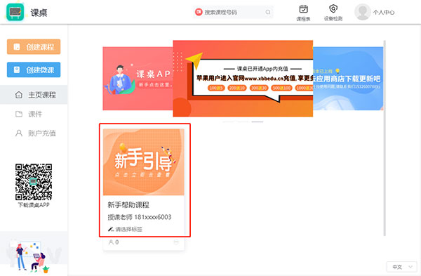 课桌软件官方电脑版
