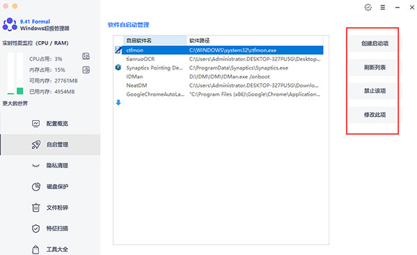 formal windows超级管理器