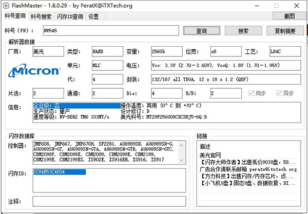 FlashMaster官方版(闪存料号查询)