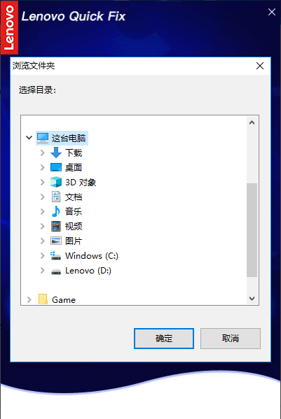 Lenovo Quick Fix:游戏加速工具