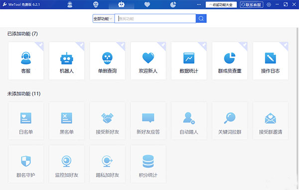 wetool电脑免费版