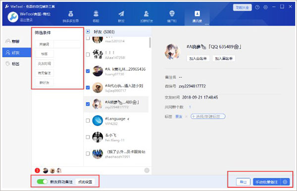 wetool电脑免费版