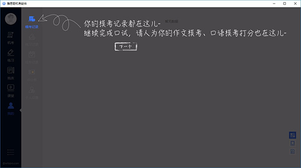 雅思哥机考软件