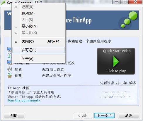 VMware ThinApp(单文件便携版制作工具)