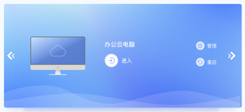天翼云电脑pc端