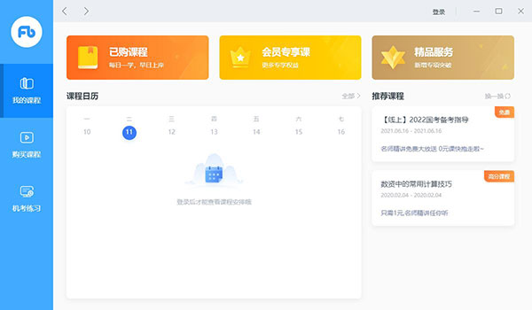 粉笔考研电脑版