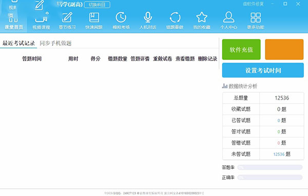 索微课堂电脑版