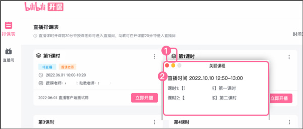 哔哩哔哩开课软件