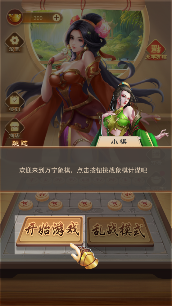 万宁象棋抖音版