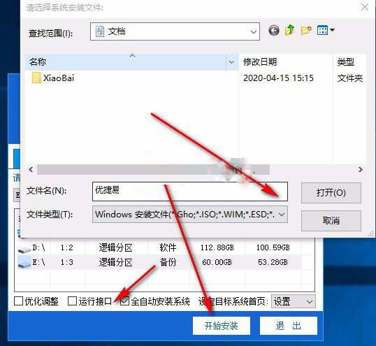 优捷易一键装机助理