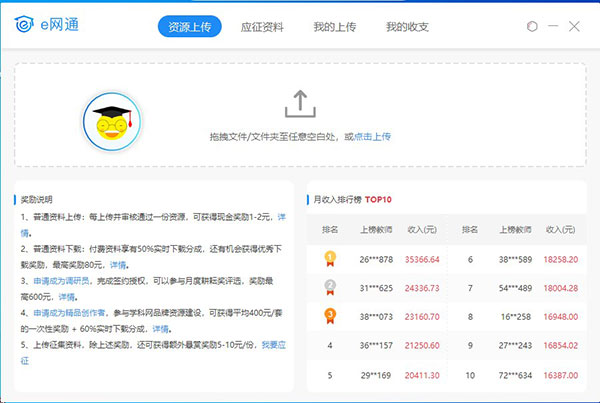 e网通极速版