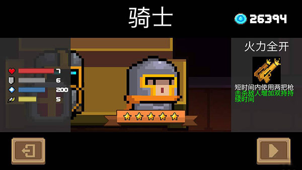 元气骑士内购破解版最新版