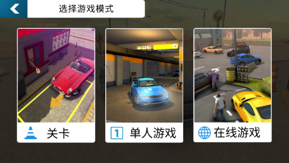 手动挡停车场2024无限金币版虫虫汉化版
