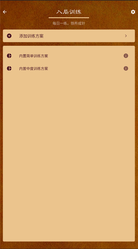 棋路中国象棋app