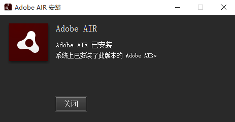 Adobe Air(跨平台应用平台)官方版