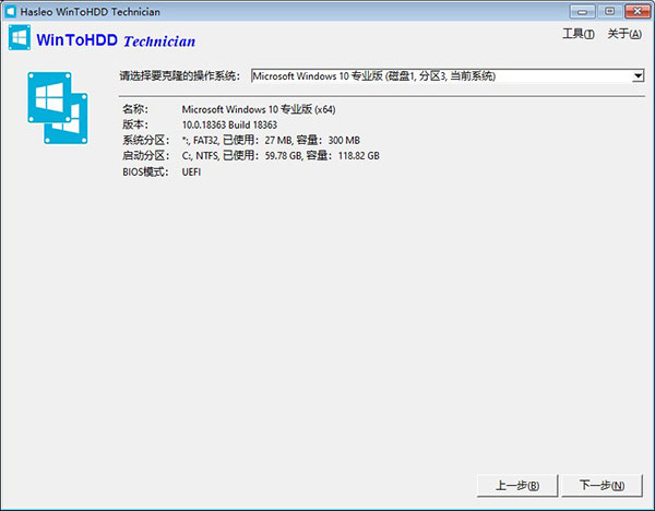 WinToHDD官方版