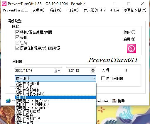 PreventTurnOff(防止电脑休眠工具)