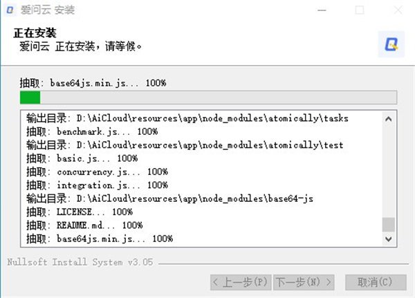 爱问云电脑版