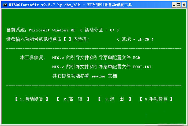 NTBootAutofix(系统引导修复工具)