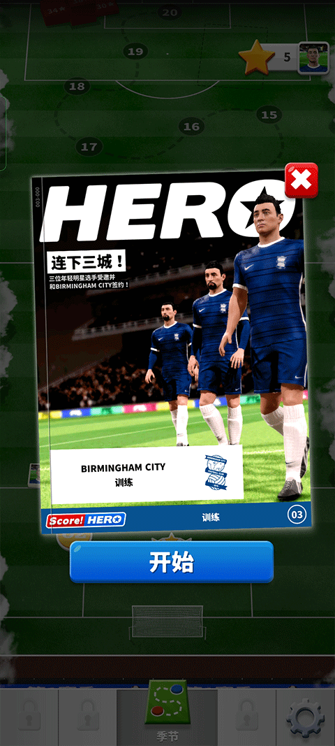 足球英雄2手机版(Score Hero 2)
