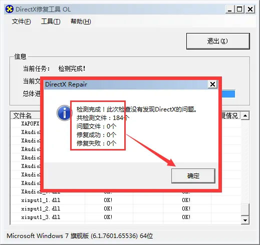 directx repair修复工具