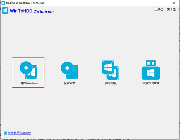 WinToHDD官方版
