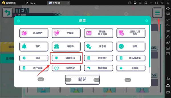 世界计划彩色舞台中文版