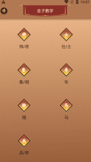 新中国象棋手机版2024app