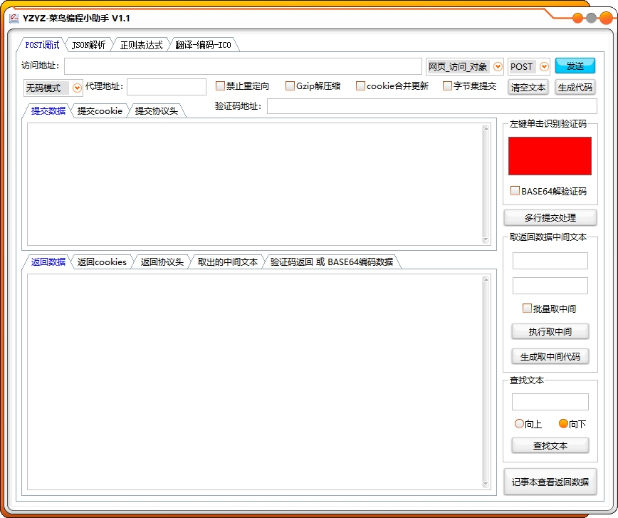 YZYZ菜鸟编程小助手