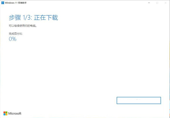 win11安装助手
