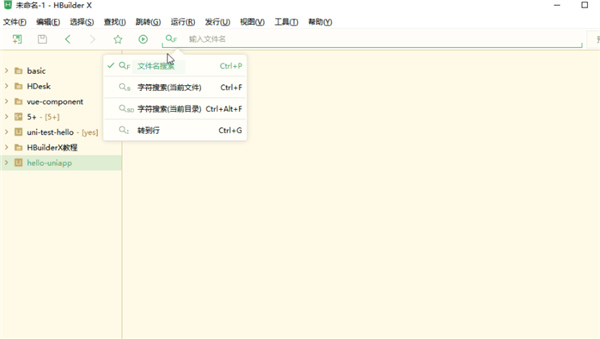 hbuilderx电脑版