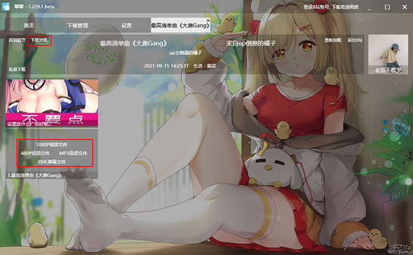 唧唧down最新版