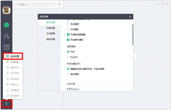 ClassIn电脑版