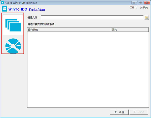WinToHDD官方版